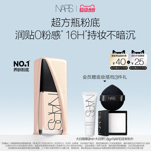 【官方正品】NARS超方瓶粉底轻薄润贴持妆不卡粉混干皮自然
