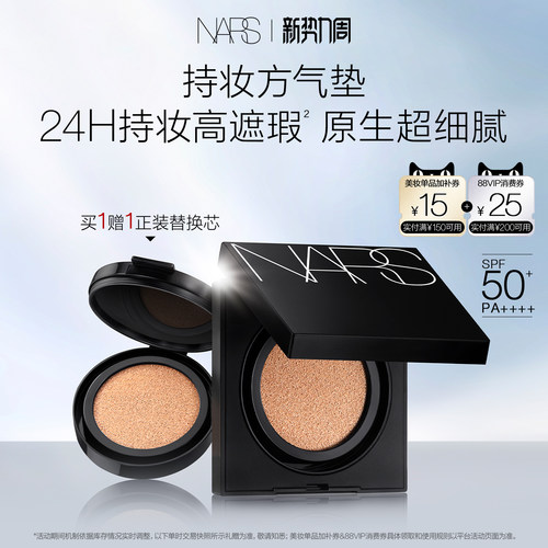 【官方正品】NARS持妆方气垫粉底防晒遮瑕细腻混油润贴持久
