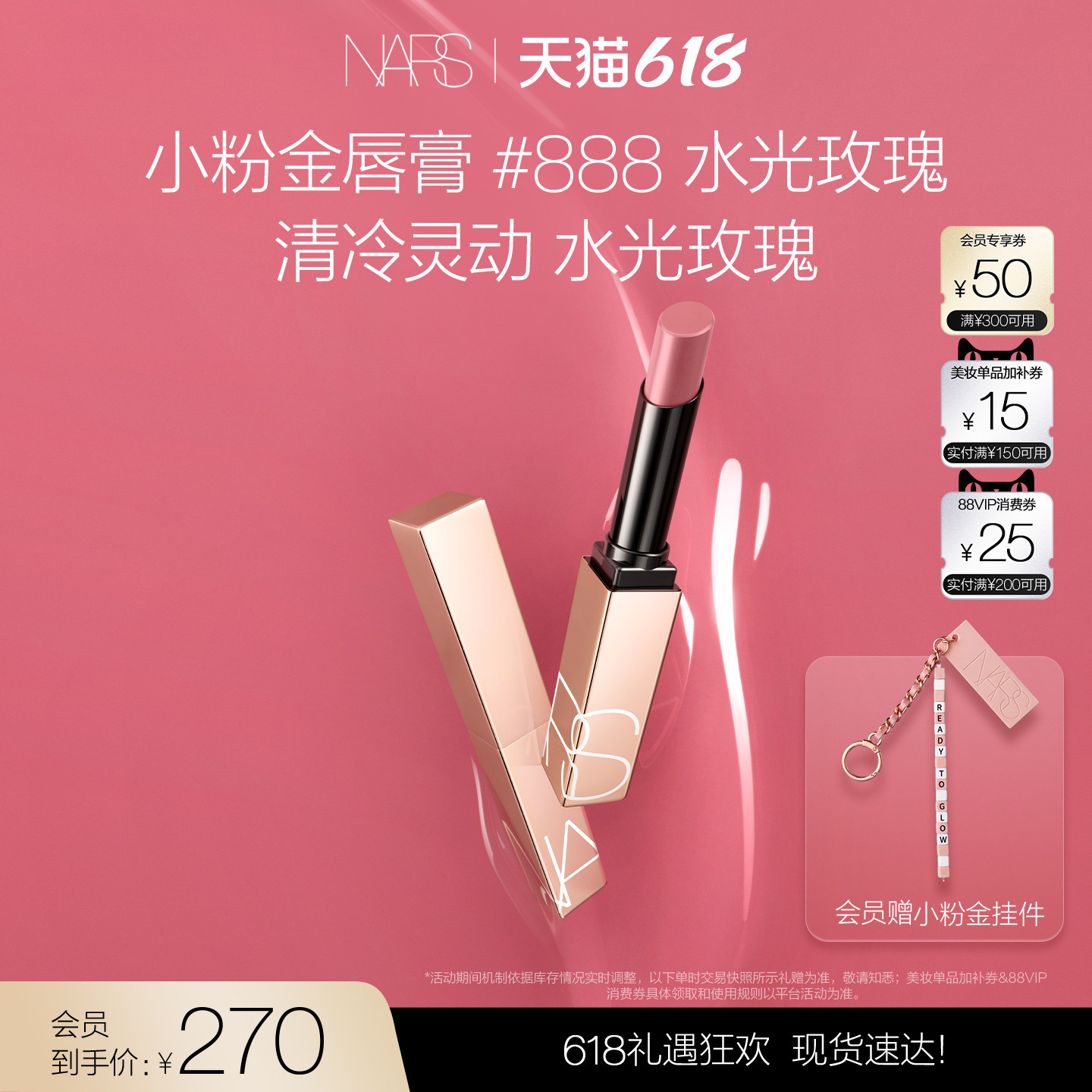 【618立即抢购】NARS小粉金唇膏口红滋润保湿888水光玫瑰 #277