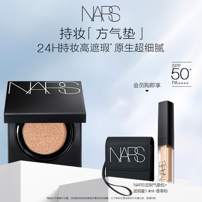 【官方正品】NARS持妆方气垫  粉底防晒高遮瑕混油