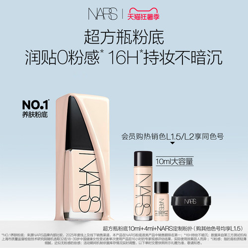 【官方正品】NARS超方瓶粉底轻透持妆不卡粉遮瑕不暗沉润贴