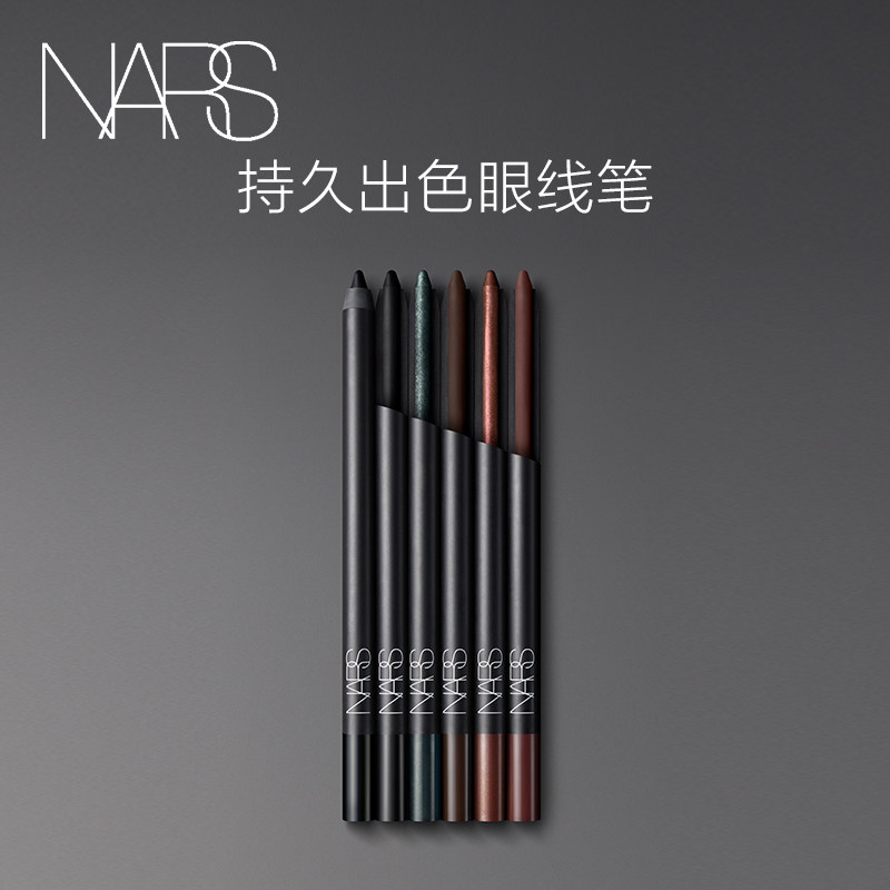 【618立即抢购】NARS持久出色眼线笔顺滑 不易晕染防水防汗持久