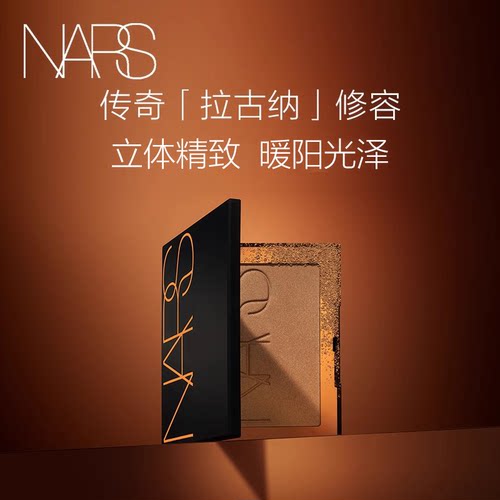 【会员抢先购】NARS修容粉 阴影鼻影古铜拉古纳laguna立体轮廓