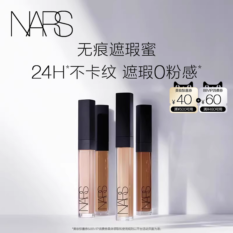 【圣诞礼物】NARS遮瑕蜜提亮泪沟遮痘印黑眼圈不卡纹滋润