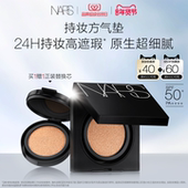 NARS持妆方气垫 年货节礼遇 粉底防晒高遮瑕混油