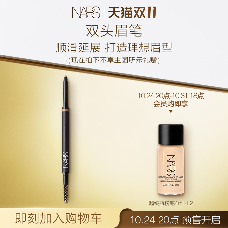 【双11抢先加购】NARS双头眉笔防水防汗持妆不晕染妆效自然亚麻色