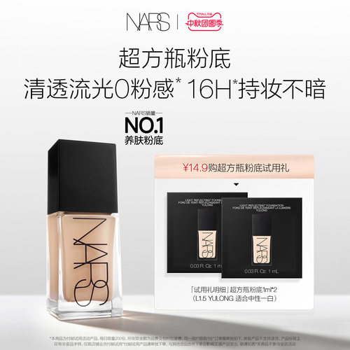 NARS超方瓶L1.5水润遮瑕养肤