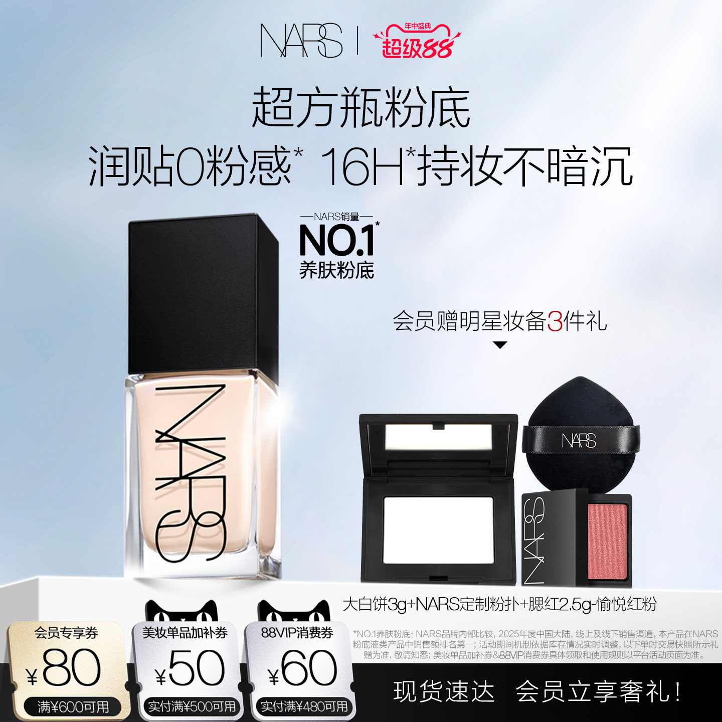 【官方正品】NARS超方瓶粉底轻薄润贴持妆不卡粉混干皮自然 - 实物图