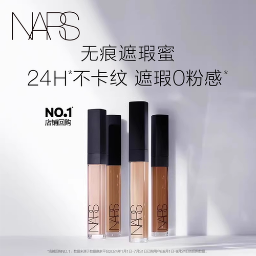 【520礼物】NARS亮采柔滑遮瑕蜜滋润不卡纹高遮瑕#香草粉#奶油冻