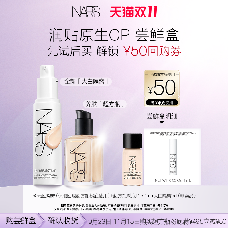 NARS超方瓶粉底养肤持妆