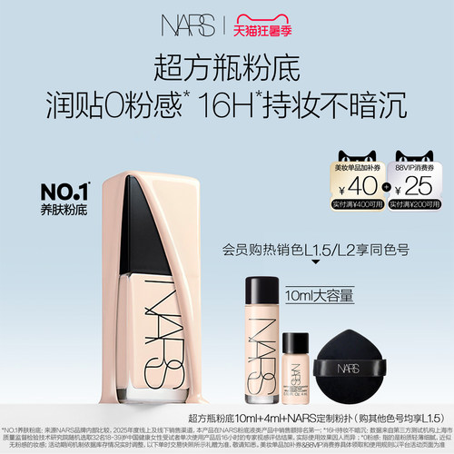 【官方正品】NARS超方瓶粉底轻透持妆不卡粉遮瑕不暗沉润贴