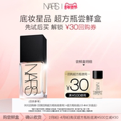 U先试用 NARS超方瓶粉底体验装 尝鲜盒 享30元 回购券