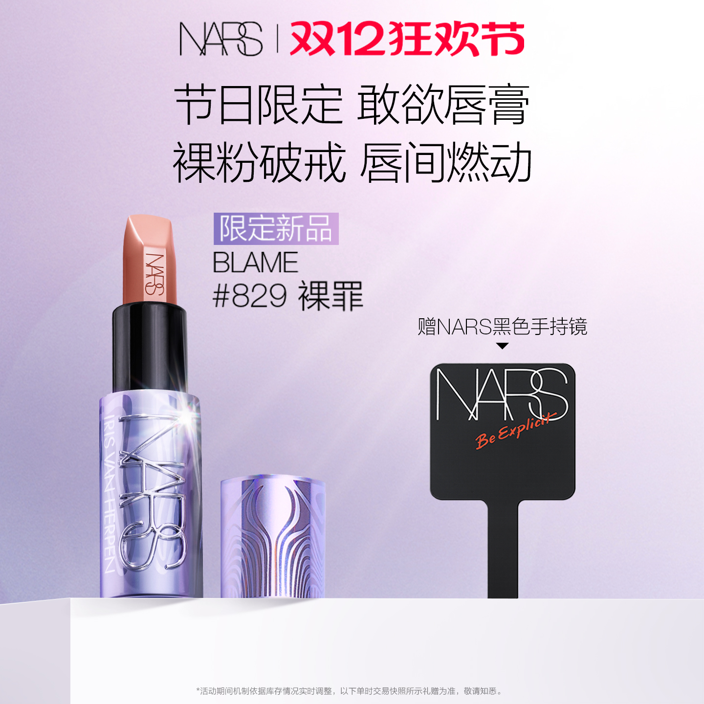 【双12礼遇】NARS敢欲唇膏 丝滑显白#822露骨说 口红 圣诞礼物
