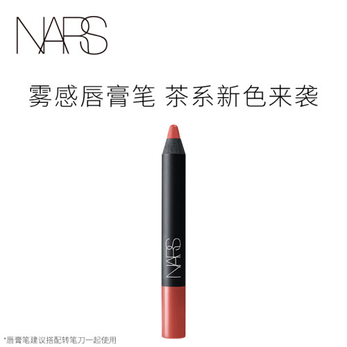 Nars唇线笔价格 Nars唇线笔图片 星期三