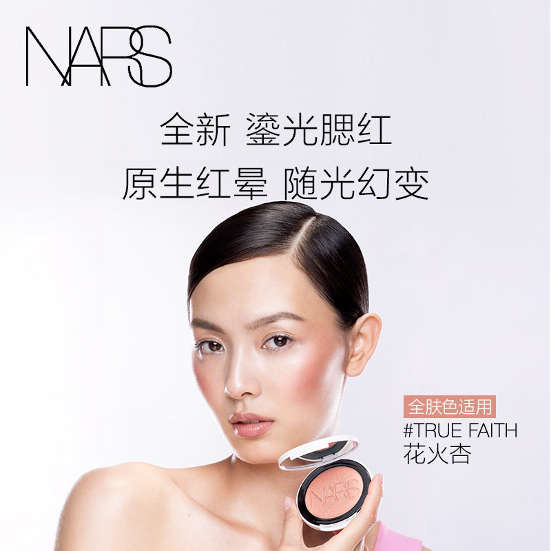 【全新上市】NARS流光美肌炫采腮红 水光透亮高光修容显色氛围感
