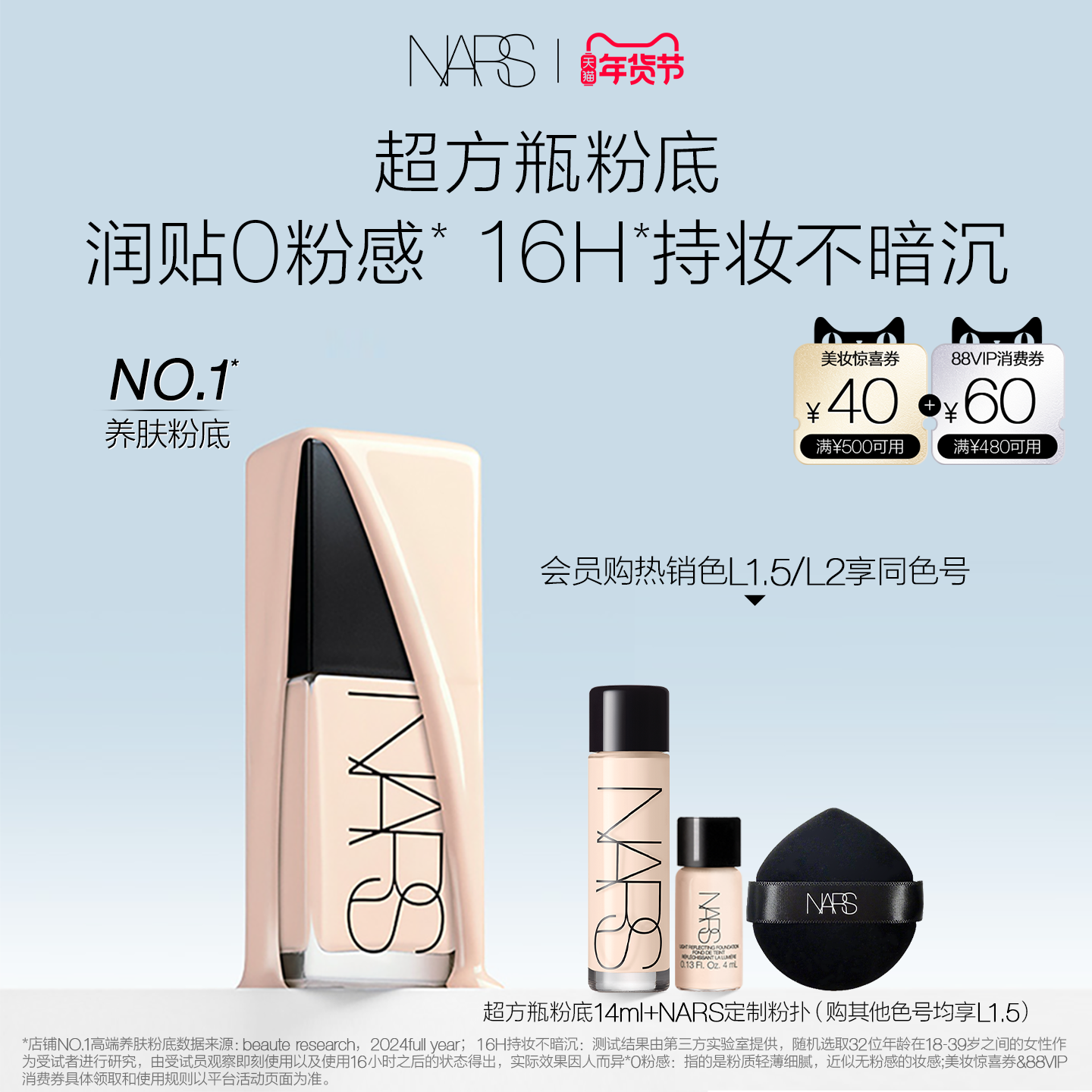 【年货节礼遇】NARS超方瓶粉底 轻透持妆不卡粉遮瑕不暗沉,彩妆/香水/美妆工具,粉底液/膏,淘宝优惠券,粉丝福利购,淘宝优惠卷