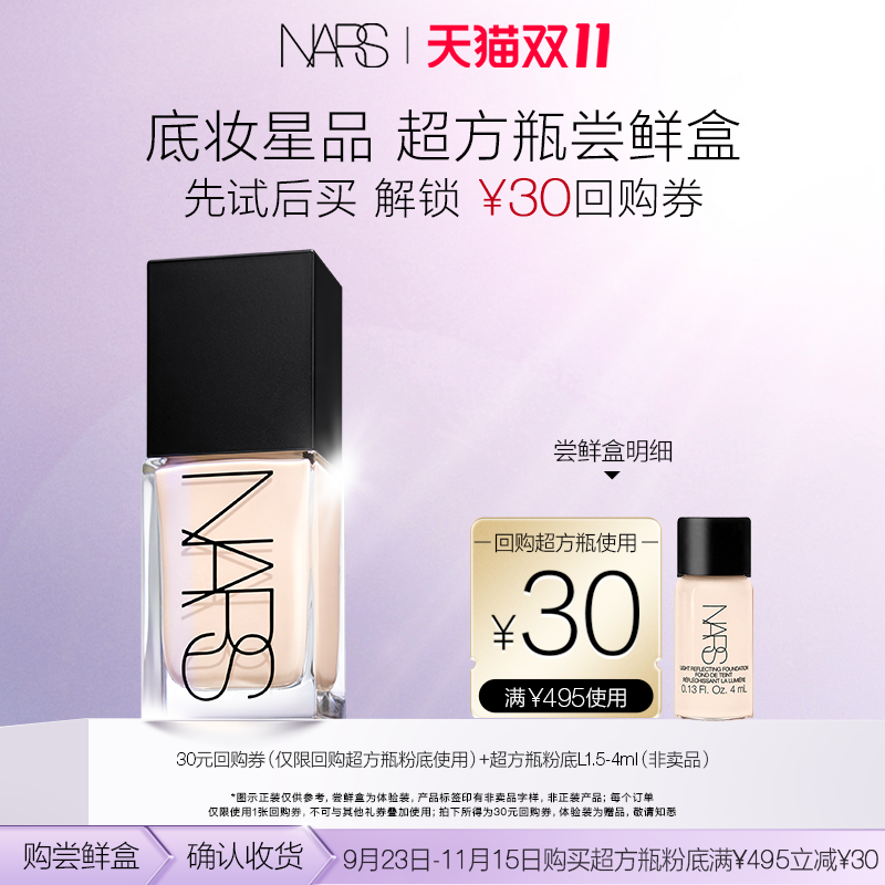 NARS超方瓶粉底养肤持妆