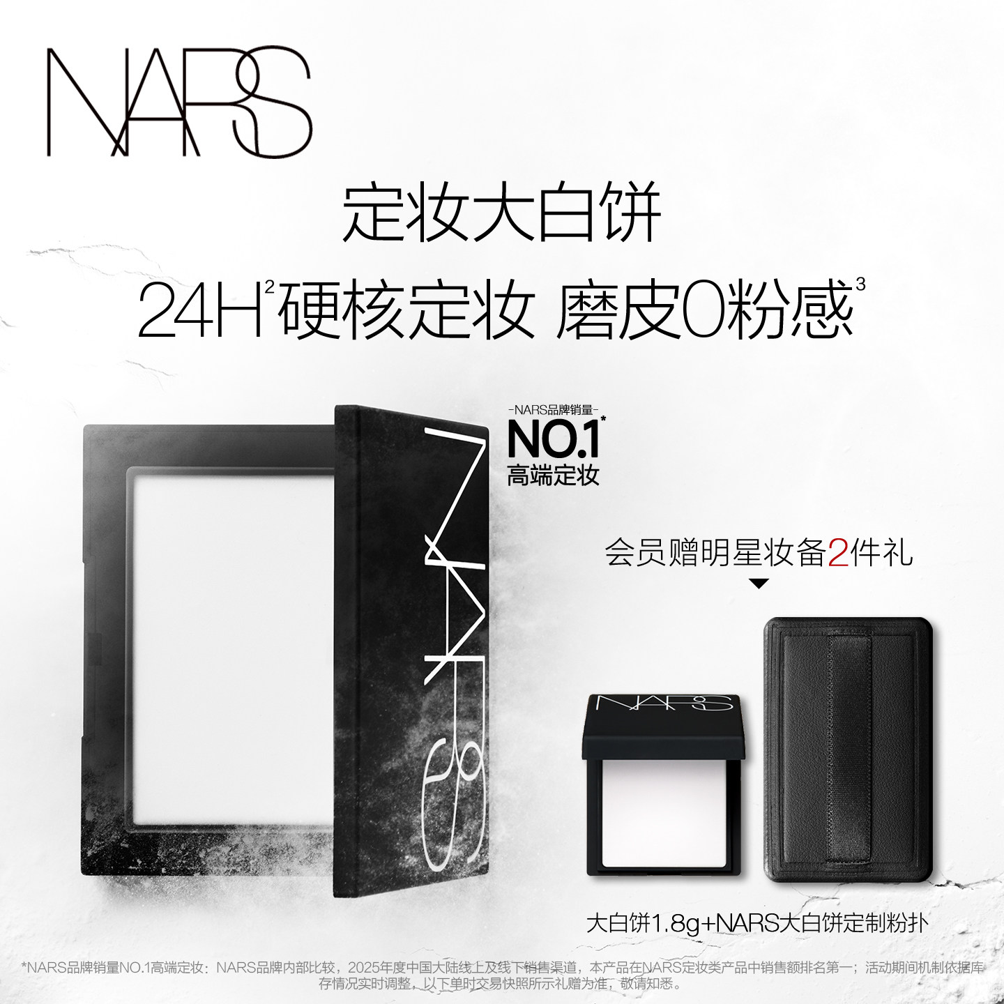 【官方正品】NARS定妆大白饼粉饼蜜粉不卡粉持久轻透白饼图片