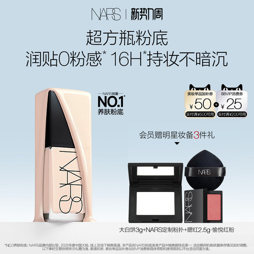 【官方正品】NARS超方瓶粉底轻薄润贴持妆不卡粉混干皮自然