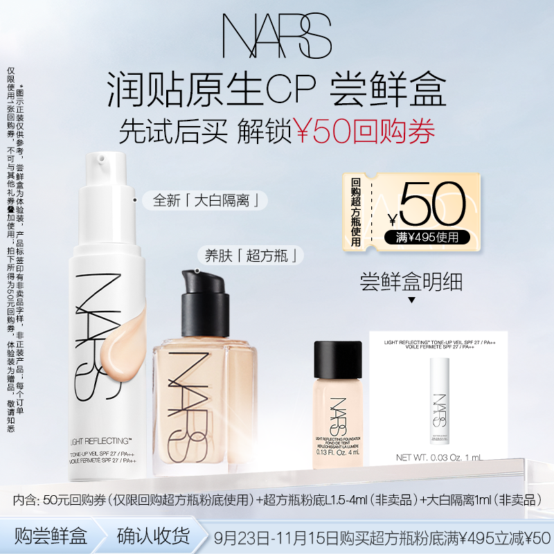 NARS超方瓶粉底养肤持妆
