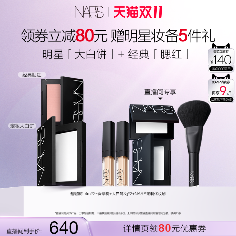 NARS大白饼腮红sexappeal
