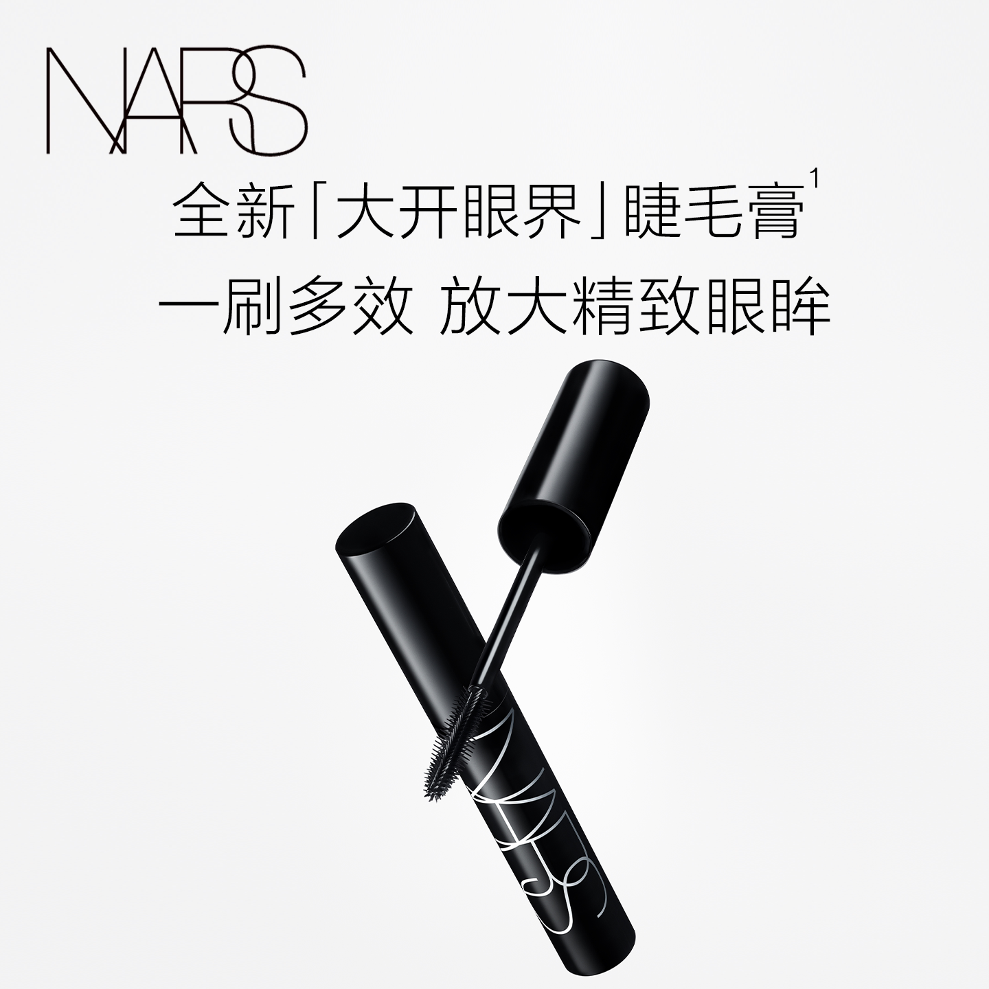 【双11立即抢购】NARS 耀目立体定型睫毛膏防水纤长卷翘不晕染