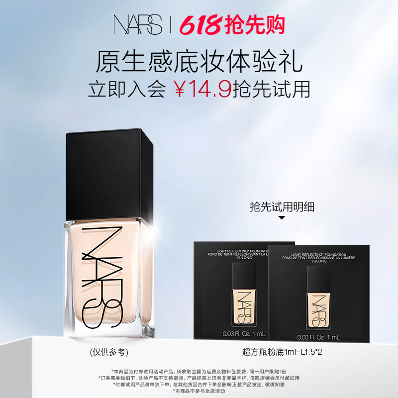NARS超方瓶L1.5水润遮瑕养肤