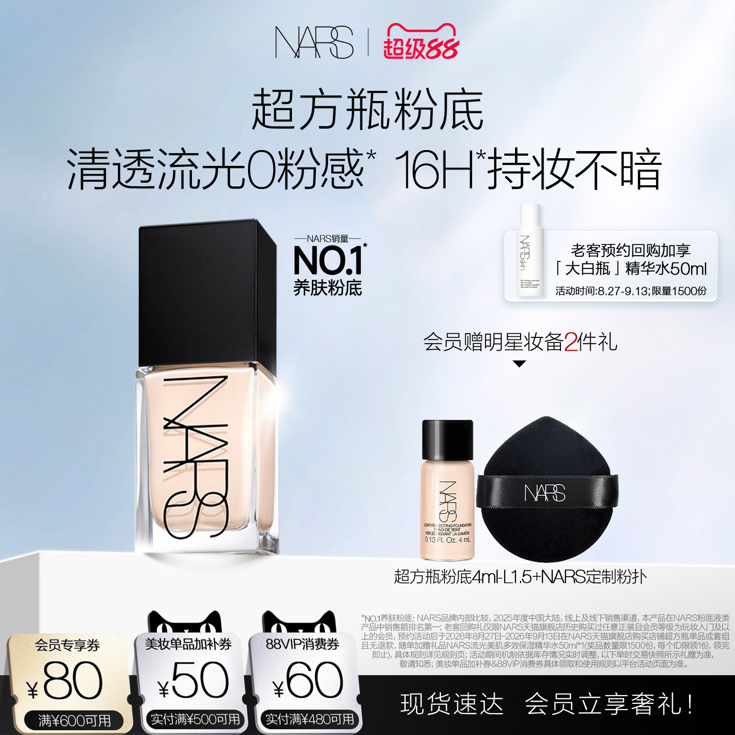 NARS超方瓶粉底液30ml赠4ml粉底粉扑 324元 - 86线报