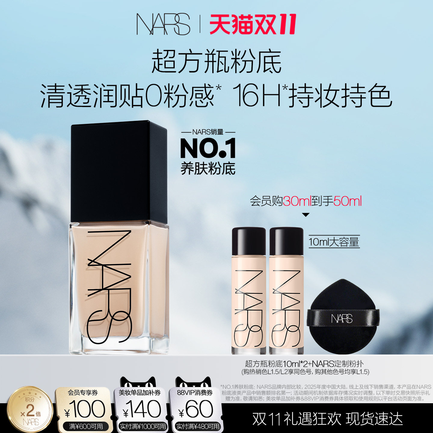 【双11立即抢购】NARS超方瓶粉底轻透持妆不卡粉遮瑕不暗沉润贴