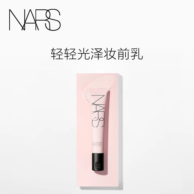 NARS轻轻光泽妆前乳 自然亲肤焕亮底妆轻盈