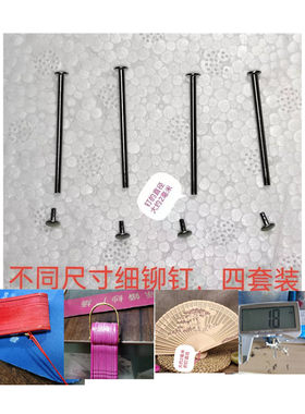 绿健原1.8mm直径女扇钉组合装