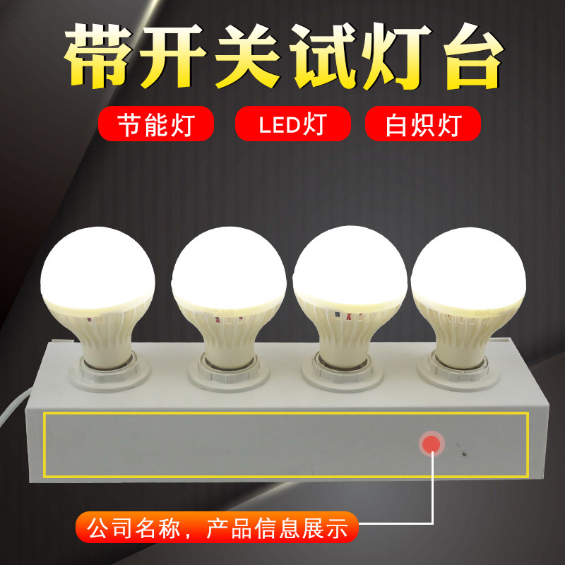 led灯泡灯具测试灯台老化测试盒器灯饰店e27e14展示灯架灯头线夹在类目 家装主材, 灯具灯饰, 灯具配件中 - 来自Buy2taobao.com提供专业的淘宝代购服务