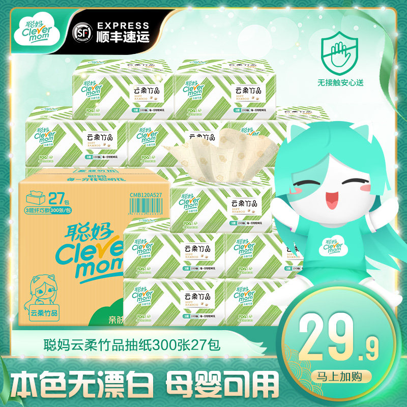 聪妈纸巾抽纸整箱批家用面纸餐巾纸面巾纸擦手纸抽卫生纸实惠装