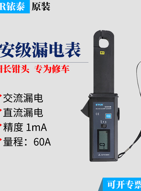 铱泰ETCR6000B直流漏电表交流流电流表钳形电流表汽车维修漏电表