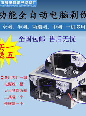 赛威特SWT508HT护套线全自动电脑剥线机裁线机新品护套剥线机包邮