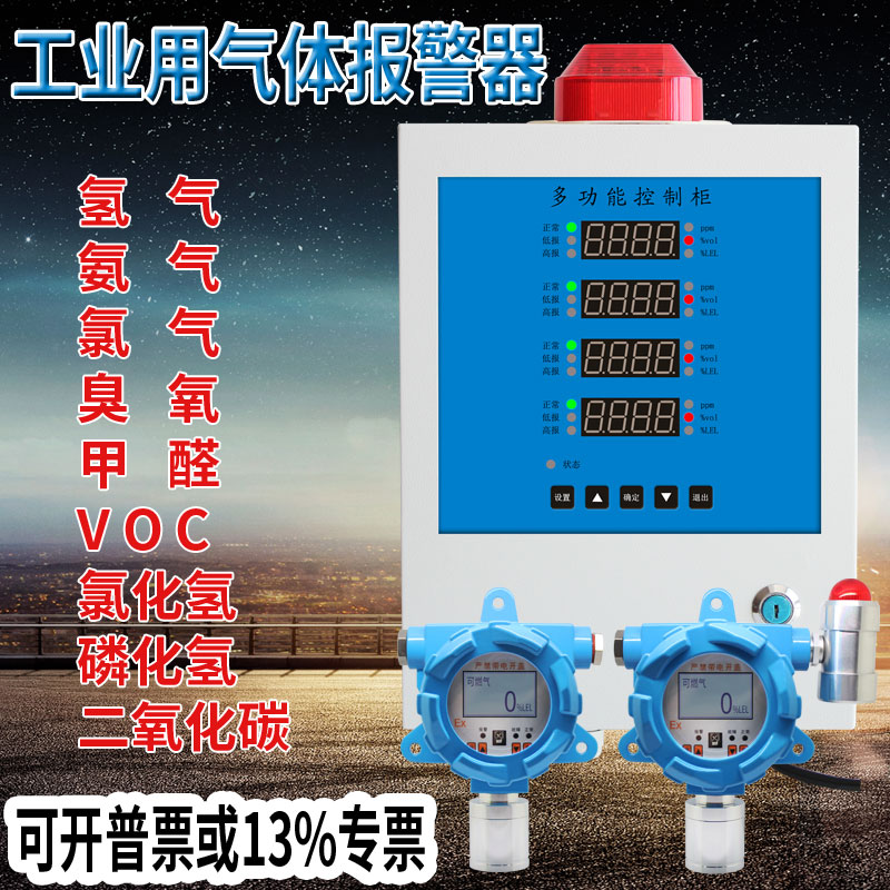 报警器臭氧氯化氢甲醛可燃气体