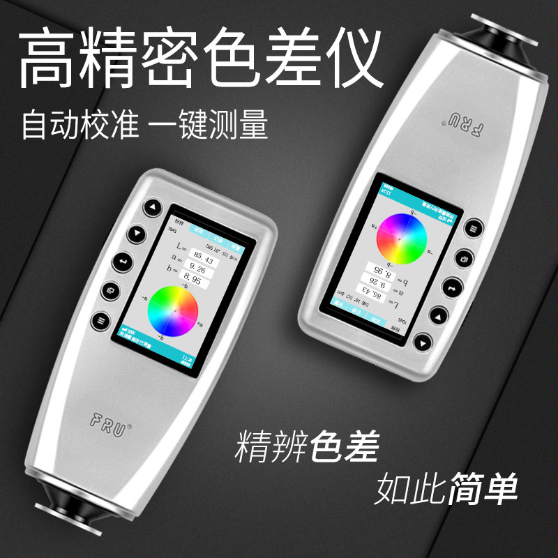 分光色差仪纺织塑胶高精度检测仪测色仪计油漆颜色分辨测试对色仪