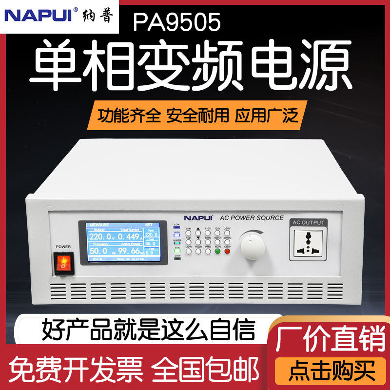 纳普500W1/2KW/3/5/10KW程控变频稳压电源AC交流可程式设计电源PA