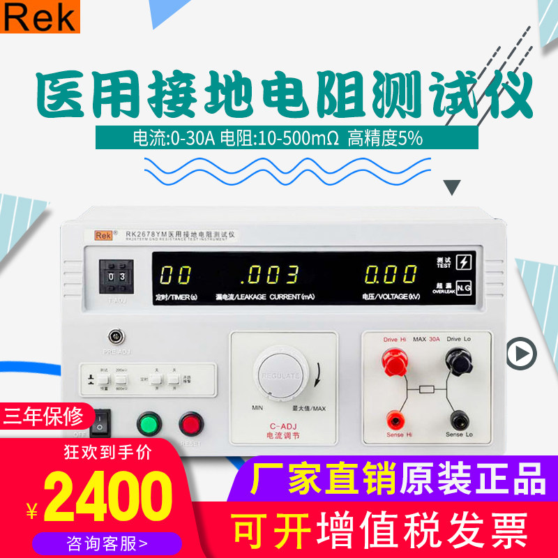 美瑞克RK2678YM医用接地电阻测试仪 医用电气设备接地电阻