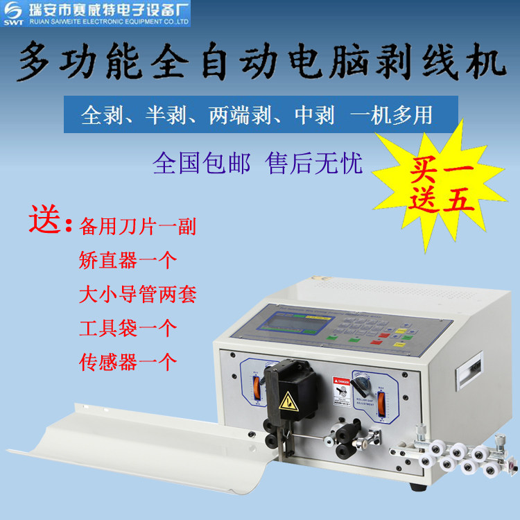 赛威特SWT508SD全自动电脑剥线4.5电脑平方机电脑裁线机新品包邮