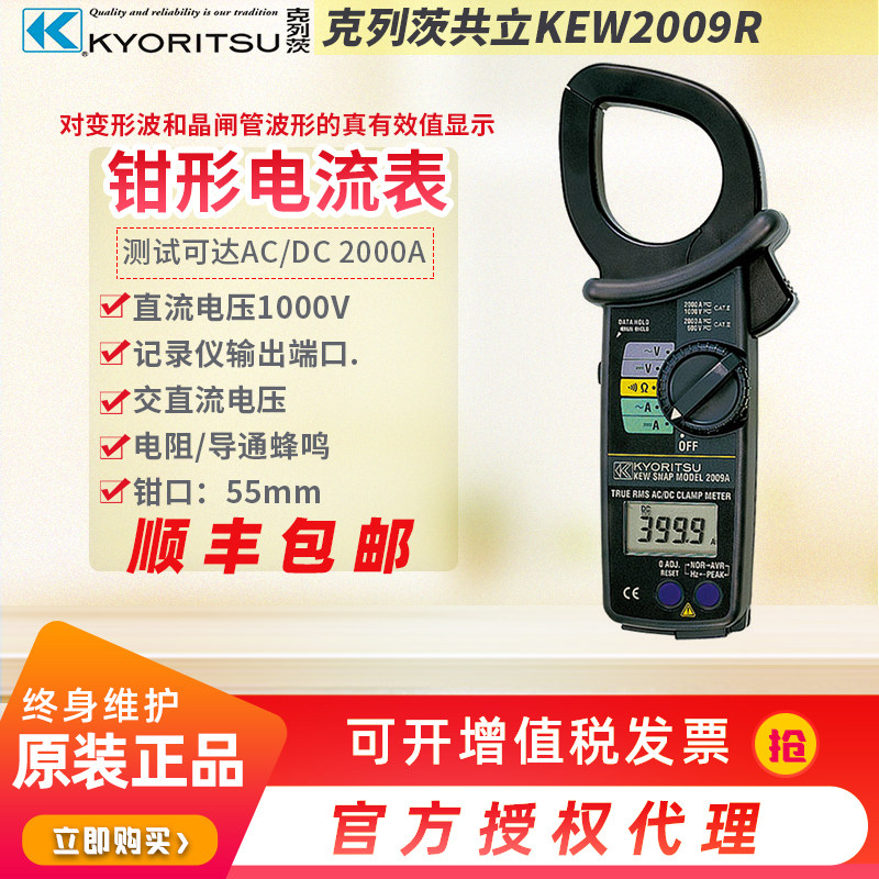 日本KYORITSU克列茨共立2009R交直流钳形表真有效值2000A电流钳表