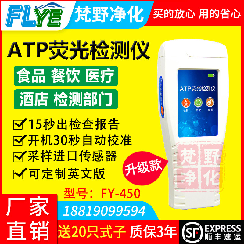 ATP荧光检测仪微生物细菌快速食品安全饮料餐具清洁度大肠杆菌