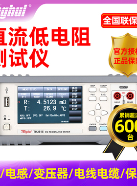 同惠直流低电阻测试仪TH2512A/B+ TH2515 TH2516A/B毫欧表TH2511A