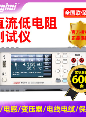 同惠直流低电阻测试仪TH2512A/B+ TH2515 TH2516A/B毫欧表TH2511A
