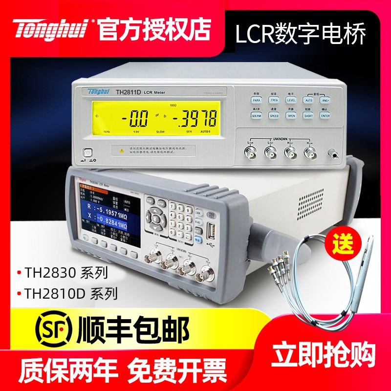 同惠LCR数字电桥TH2811D高精度TH2810D/TL2812D电桥测试仪TH2817B