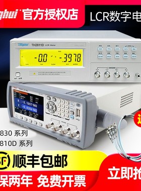 同惠LCR数字电桥TH2811D高精度TH2810D/TL2812D电桥测试仪TH2817B