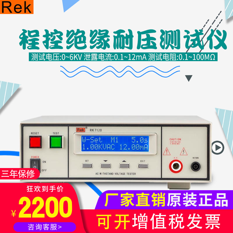 美瑞克RK7120/RK7122 程控绝缘耐压测试仪 耐压测试仪 正品原装