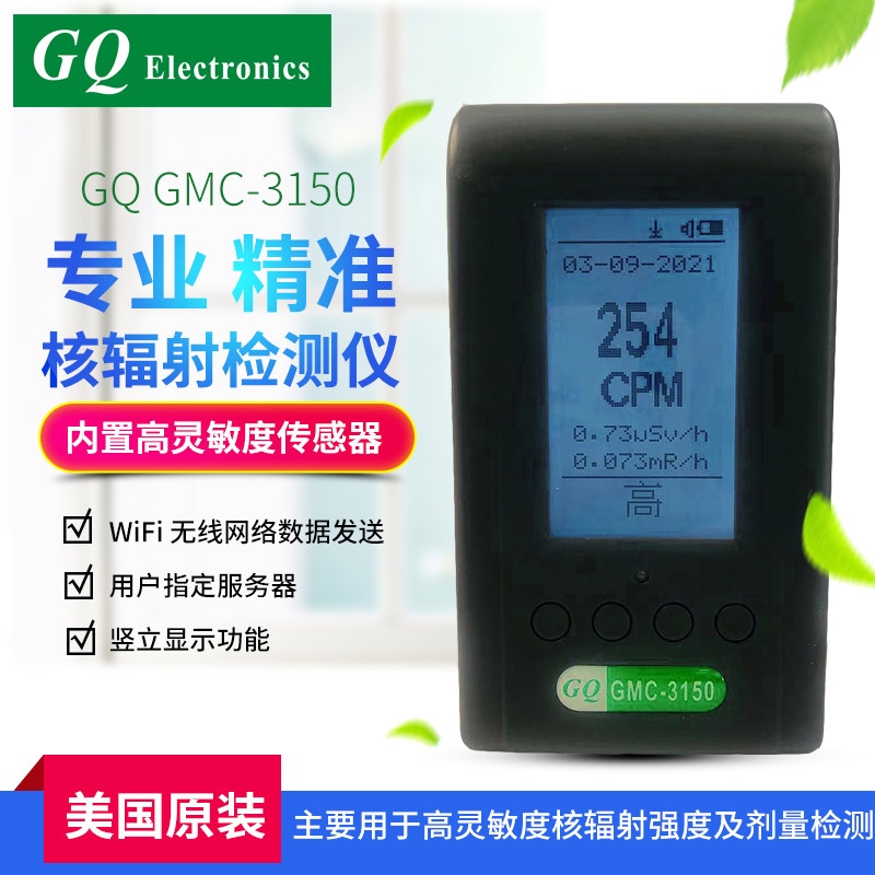 美国GQ进口核辐射检测仪βγx射线盖革计数器电磁高频基站信号探