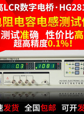 汇高LCR数字电桥测试仪HG2810B  电阻电容电感综合测试仪HG2817B