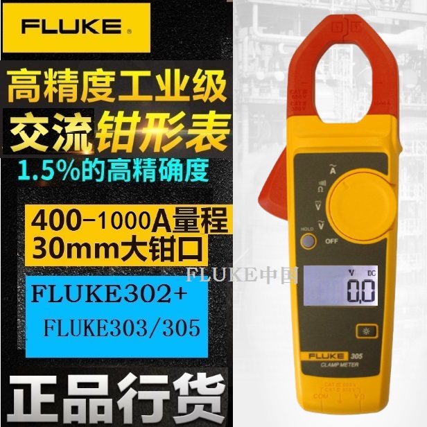 福禄克数字电流钳形表/FLUKE302+/FLUKE303/F302+/F303/FLUKE305